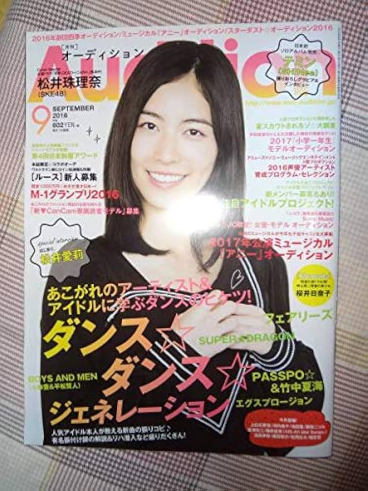 Amazon.co.jp: Audition 桜井日奈子 松井珠理奈 松井愛莉 清原果